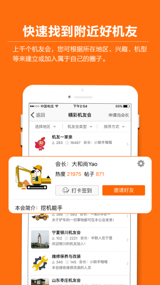 机友会app