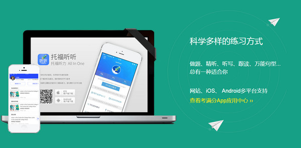 托福考满分软件下载