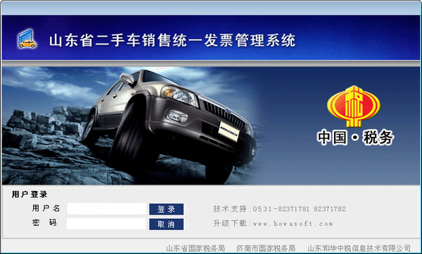 发票管理系统
