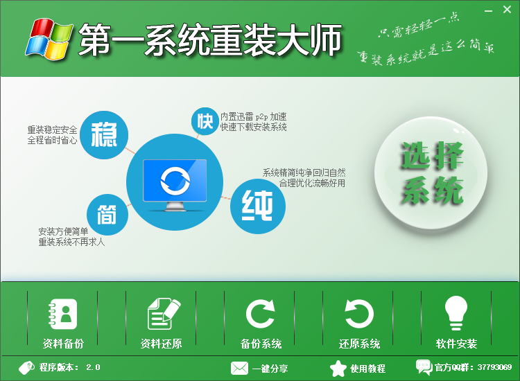 第一系统重装大师下载