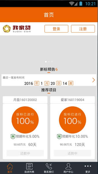 我家贷