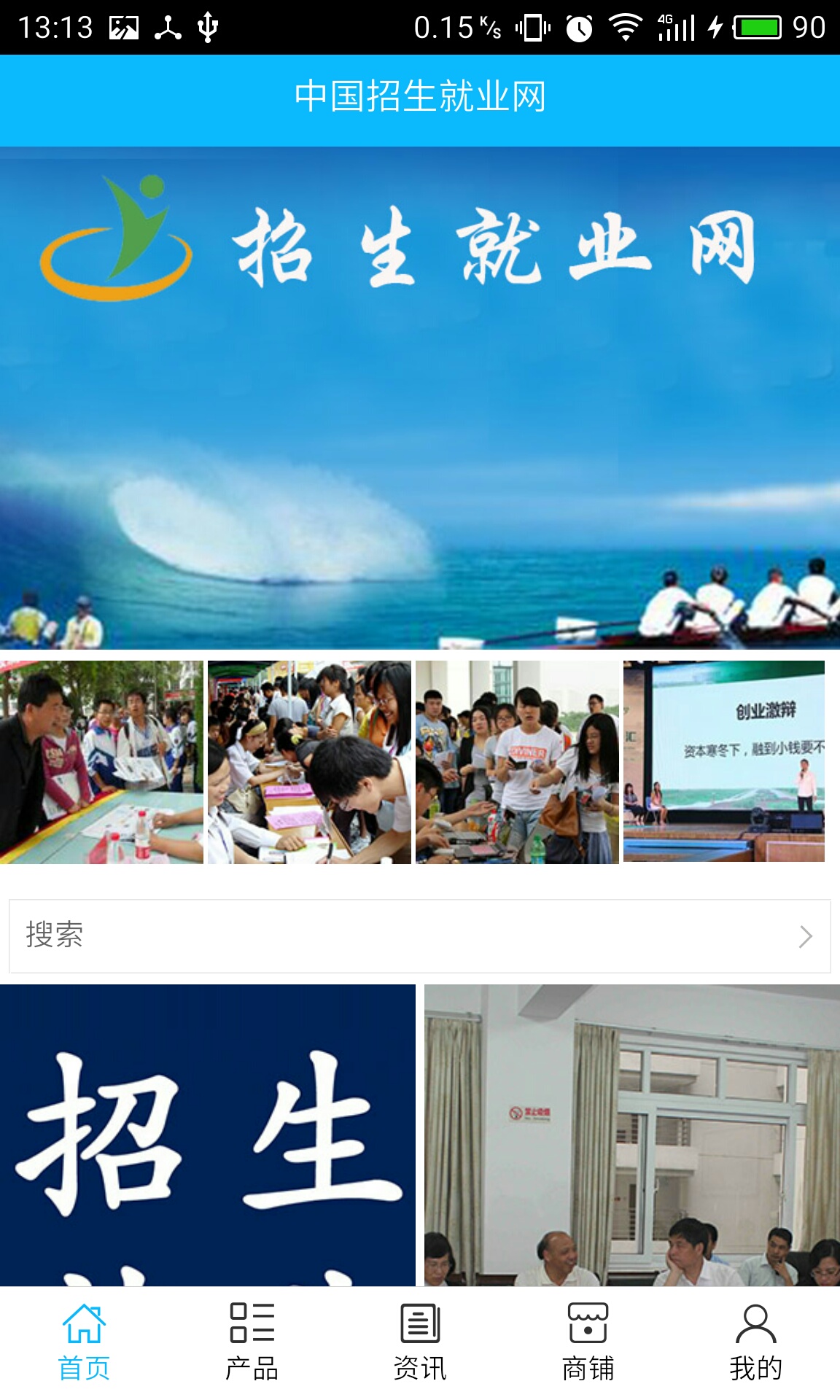 招生就业网app下载