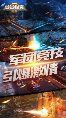 合金坦克联盟