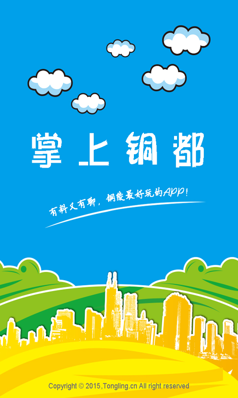 掌上铜都app