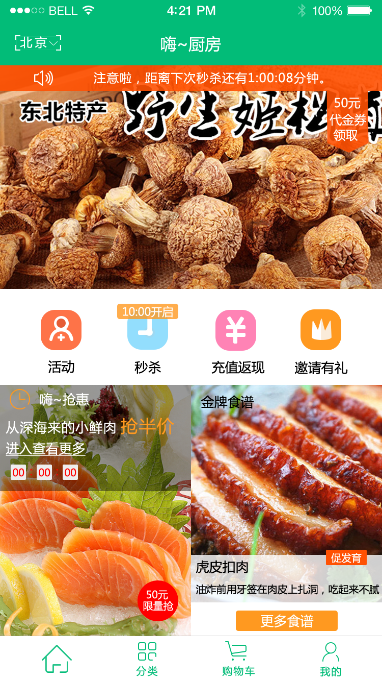 嗨厨房