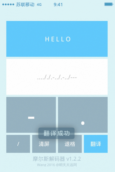 摩尔斯解码器|摩尔斯解码器app下载 v1.2.6 安卓