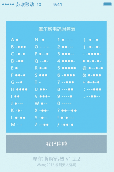 摩尔斯解码器|摩尔斯解码器app下载 v1.2.6 安卓