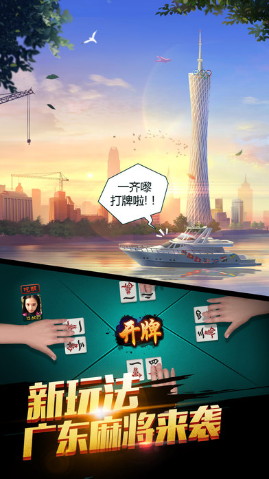 欢乐麻将下载