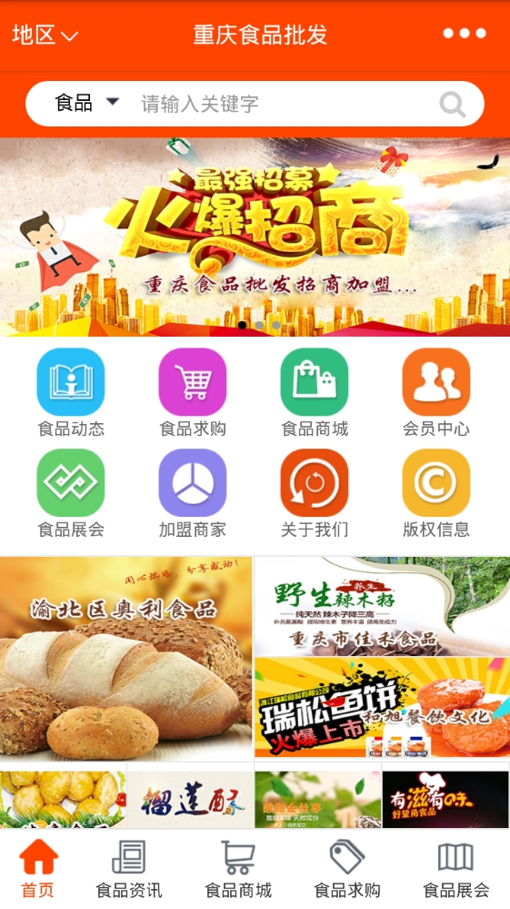 重庆食品批发app