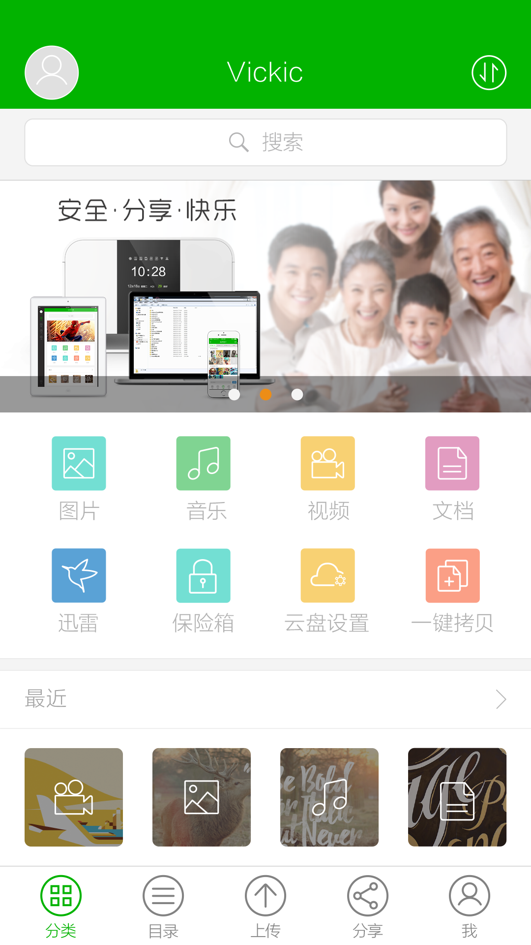 N2云盘app下载