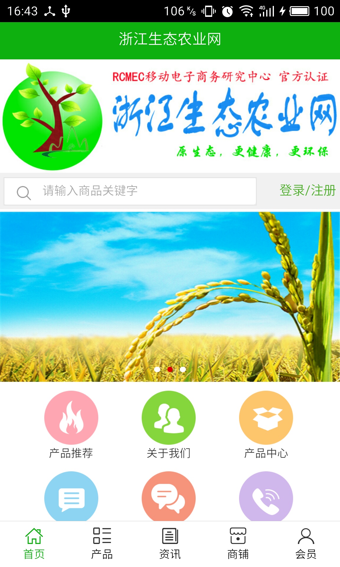 浙江生态农业网app