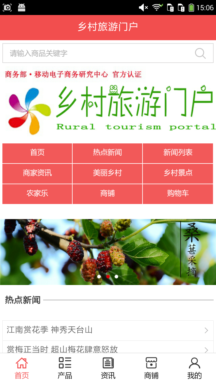 乡村旅游门户app