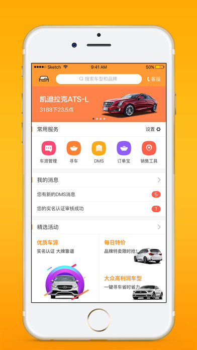 卖好车ios