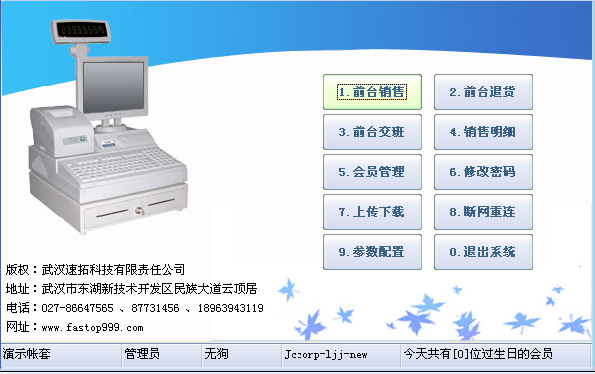 速拓文体用品管理系统