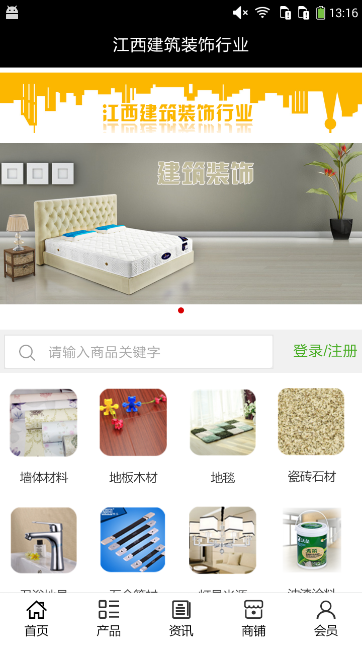 江西建筑装饰行业app下载