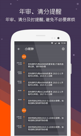 掌车宝查违章app