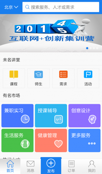 创新学堂app