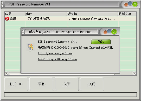 PDF密码移除器