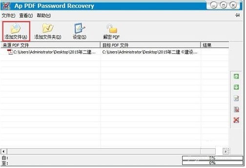 PDF密码移除器