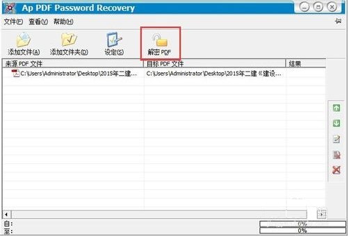 PDF密码移除器
