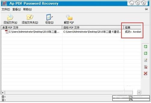 PDF密码移除器