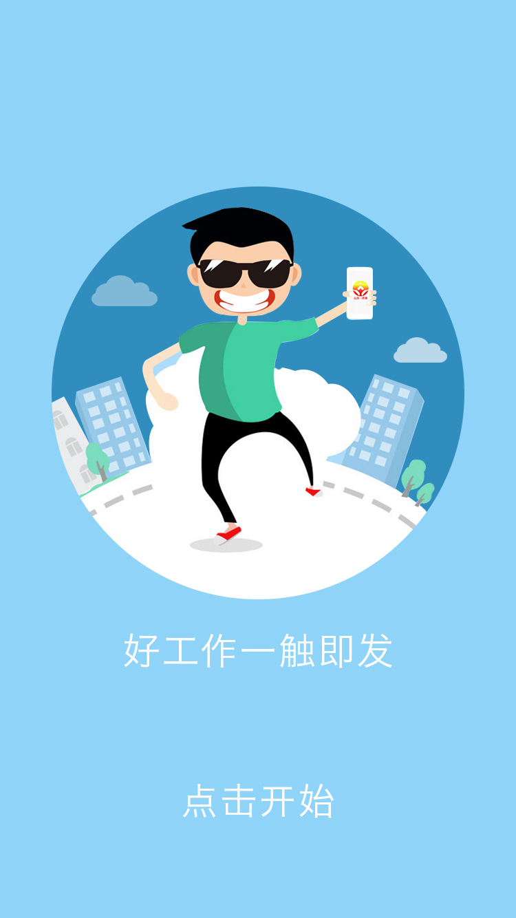 济南大学生就业|济南大学生就业app v1.4 安卓