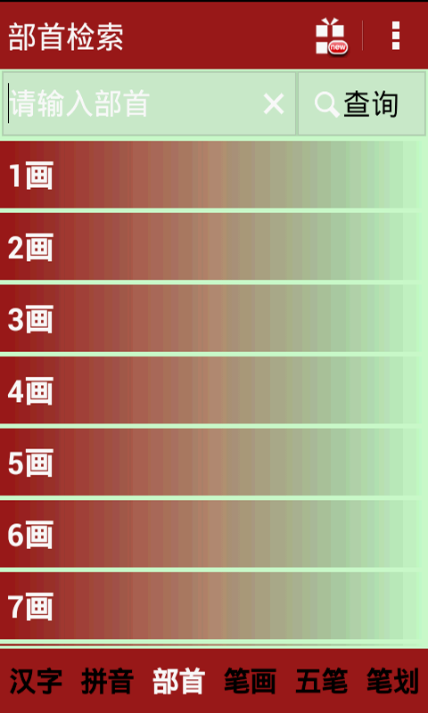 离线字典查询