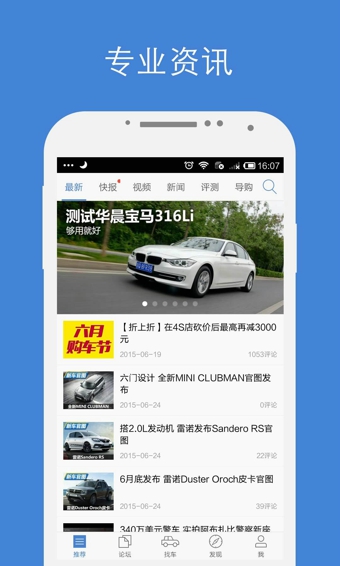 汽车之家app