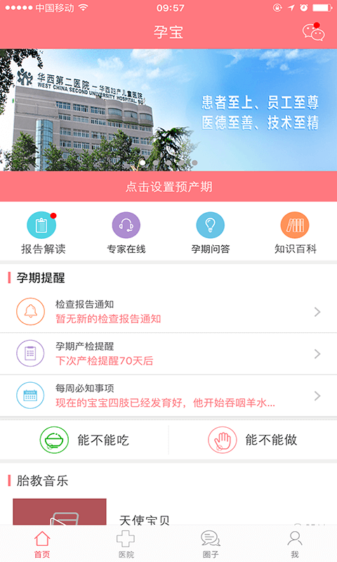 孕宝app