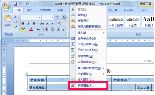 word表格分页断开怎么办 word表格分页断开解