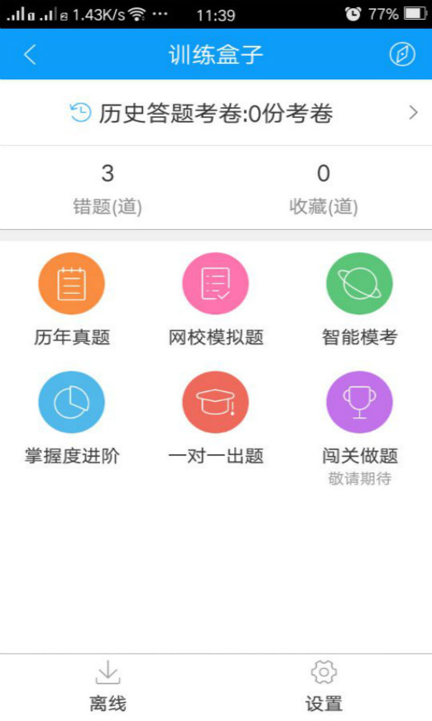 91UP会计职称题库