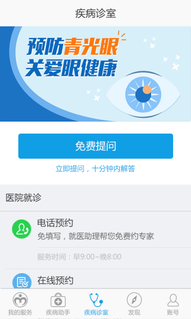 青光眼助手