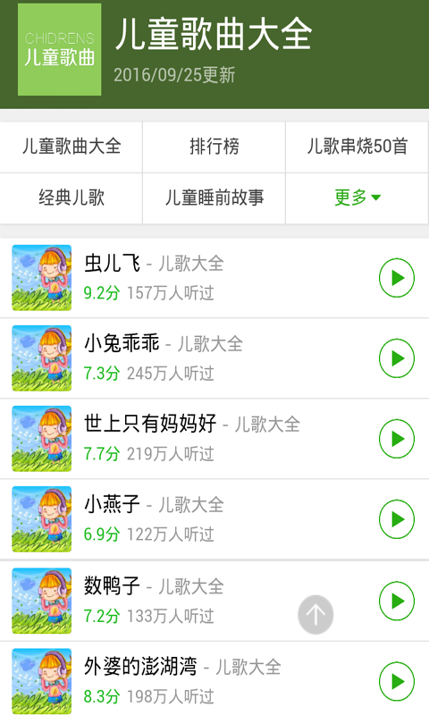 益智儿歌大全300首app