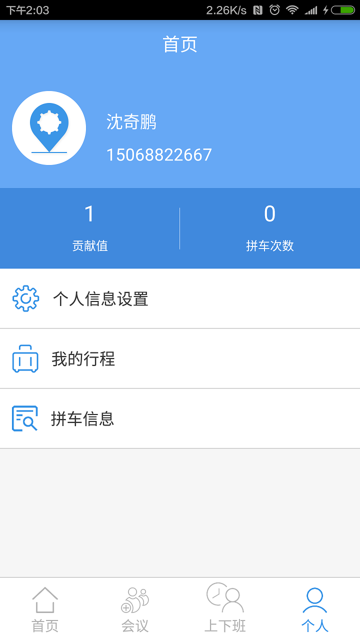 智能出行系统app