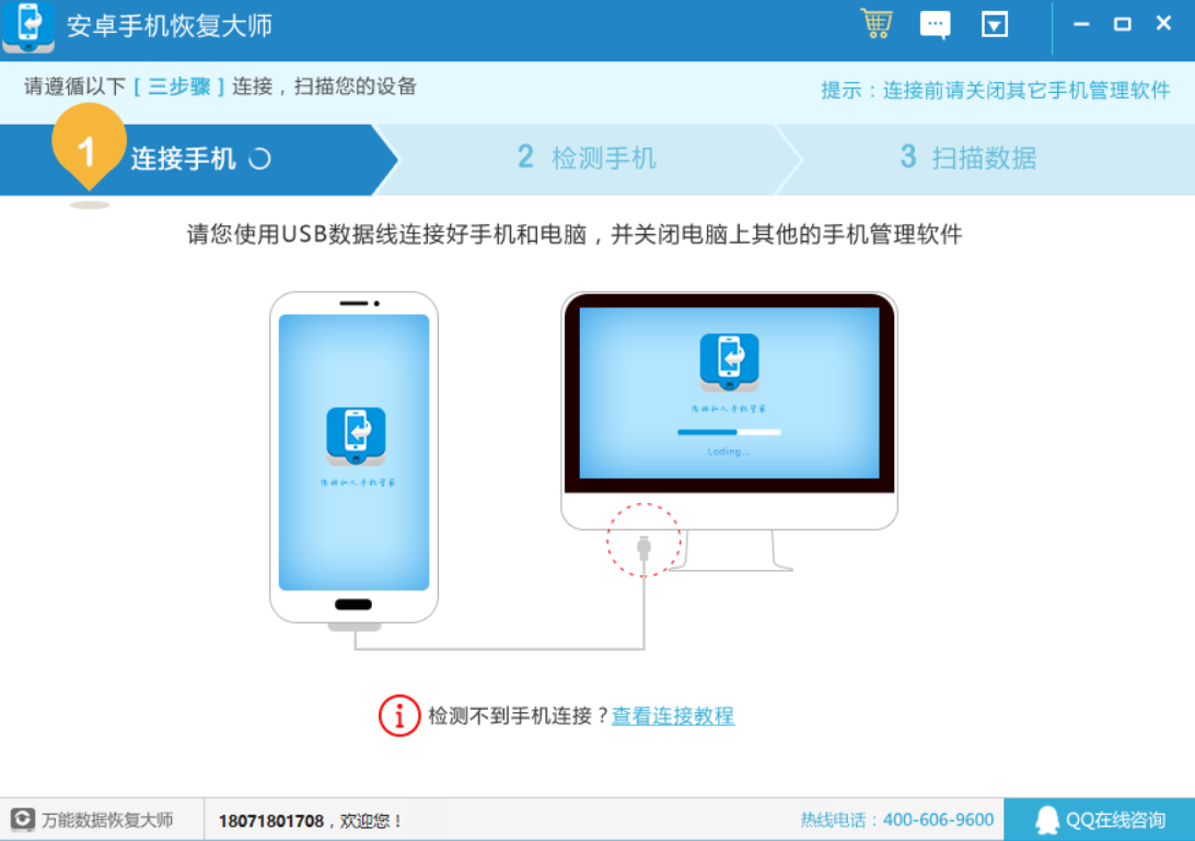 手机数据恢复大师
