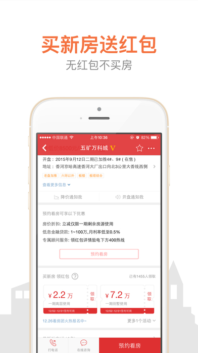 搜房网iphone版