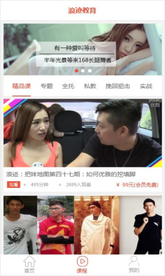 浪迹教育