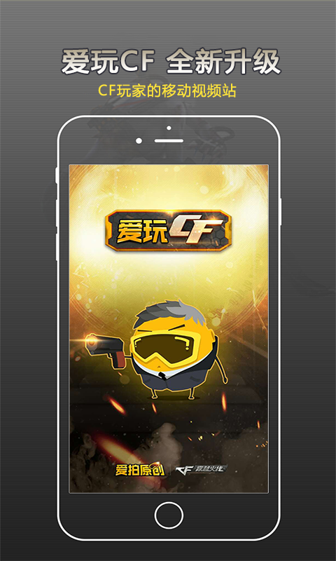 爱玩CF
