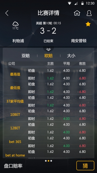 实时球市app
