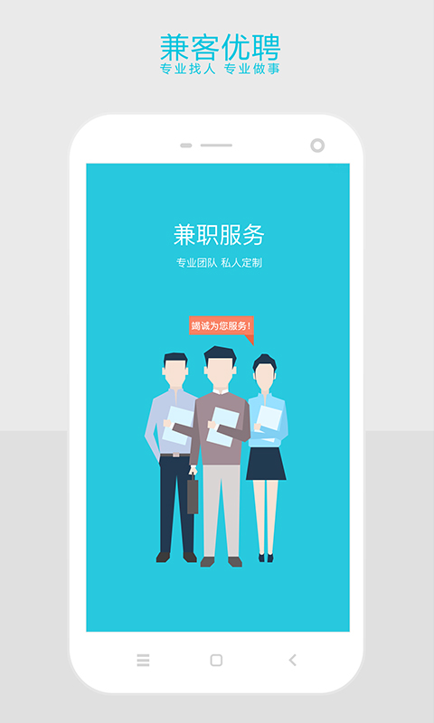 兼客优聘app