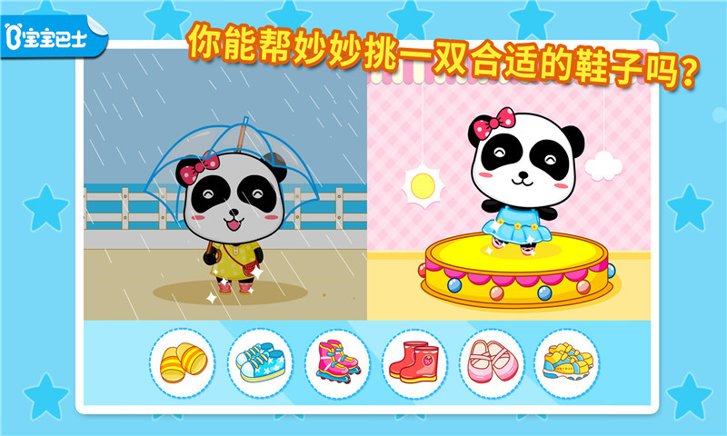 宝宝认鞋子app