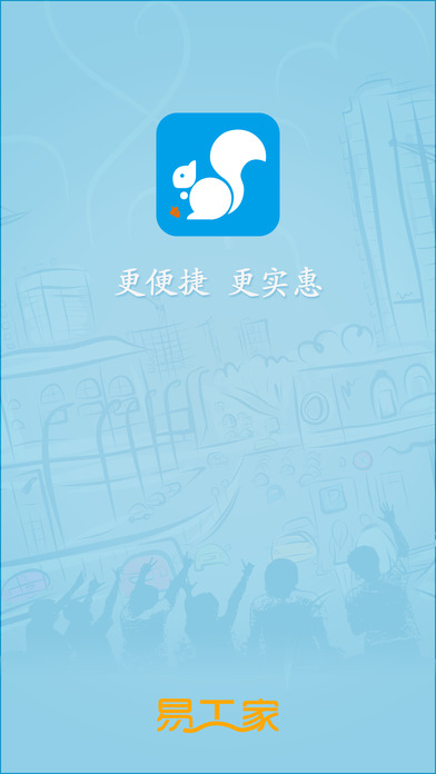 易工家