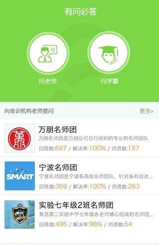 有问必答app