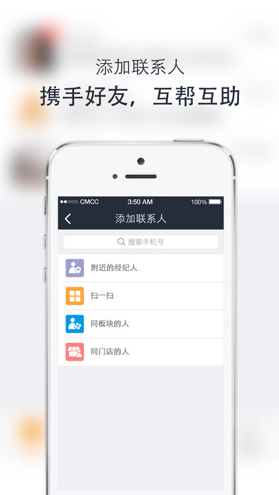 移动经纪人安居客app