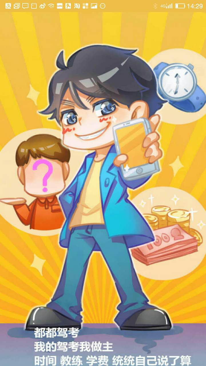 都都驾考教练端