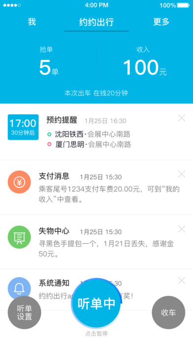 约约出行司机端