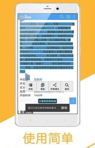 剪贴笔记