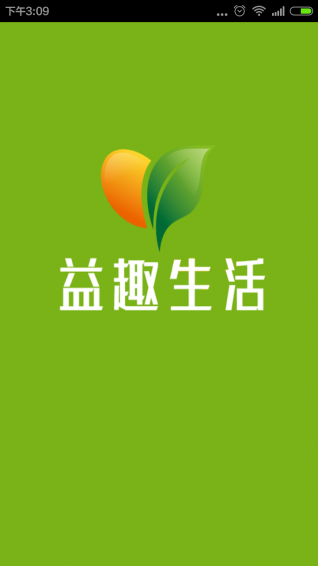 益趣生活app