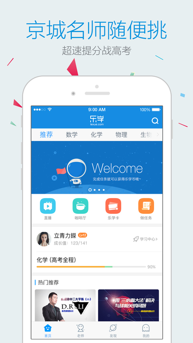 乐学高考iPhone版