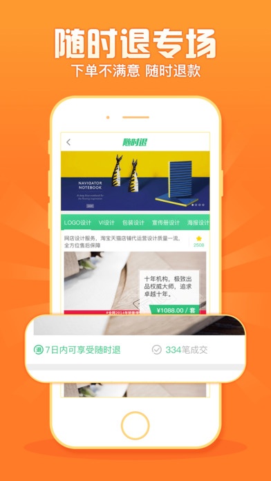 猪八戒抢单宝